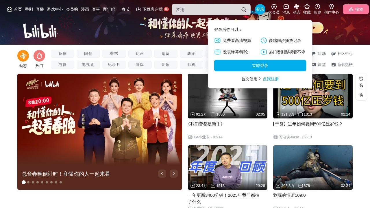 哔哩哔哩排行榜