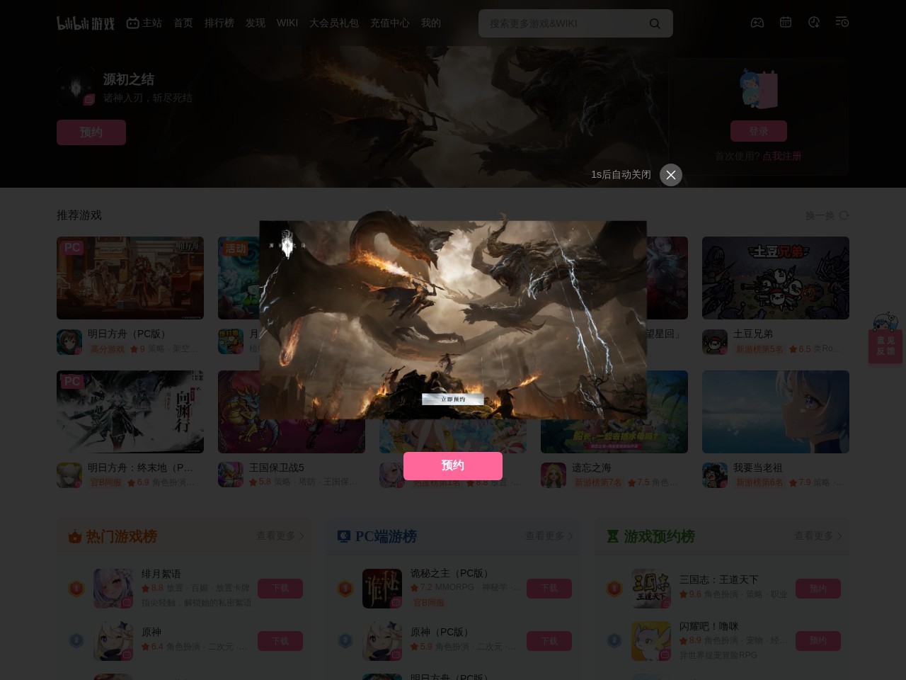 bilibili游戏