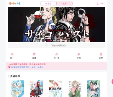嗶哩漫畫