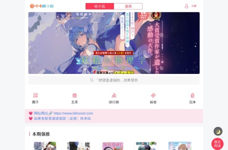 哔哩轻小说