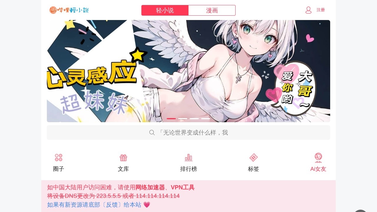 哔哩轻小说