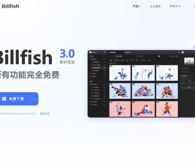 Billfish素材管理工具