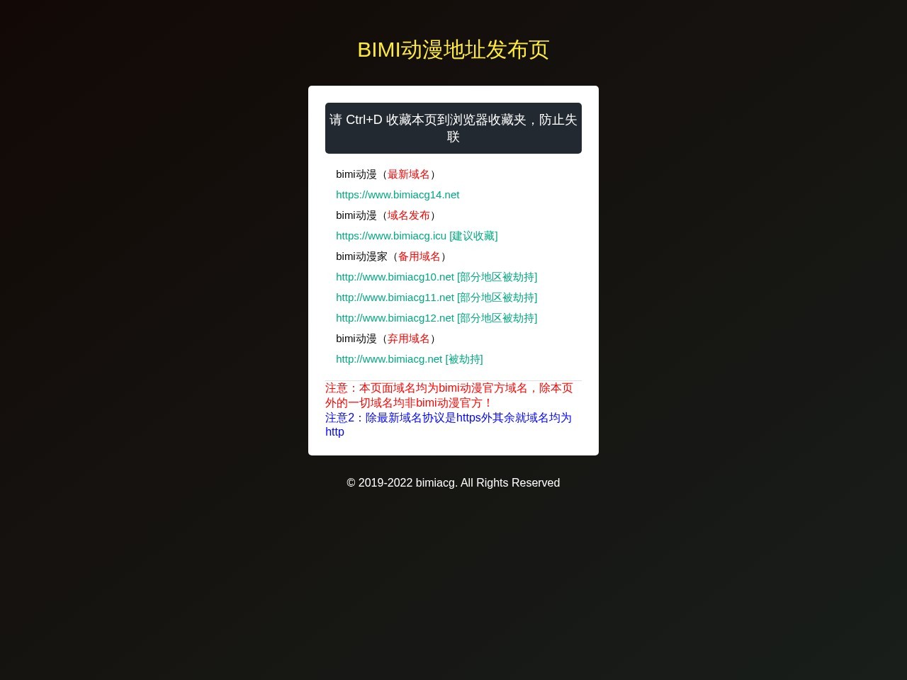 bimi动漫