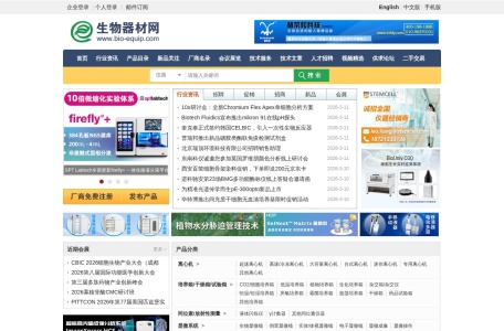 生物器材网