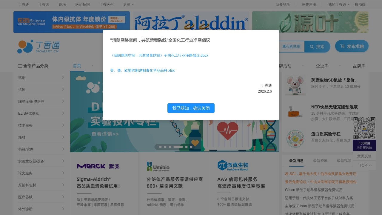 丁香通