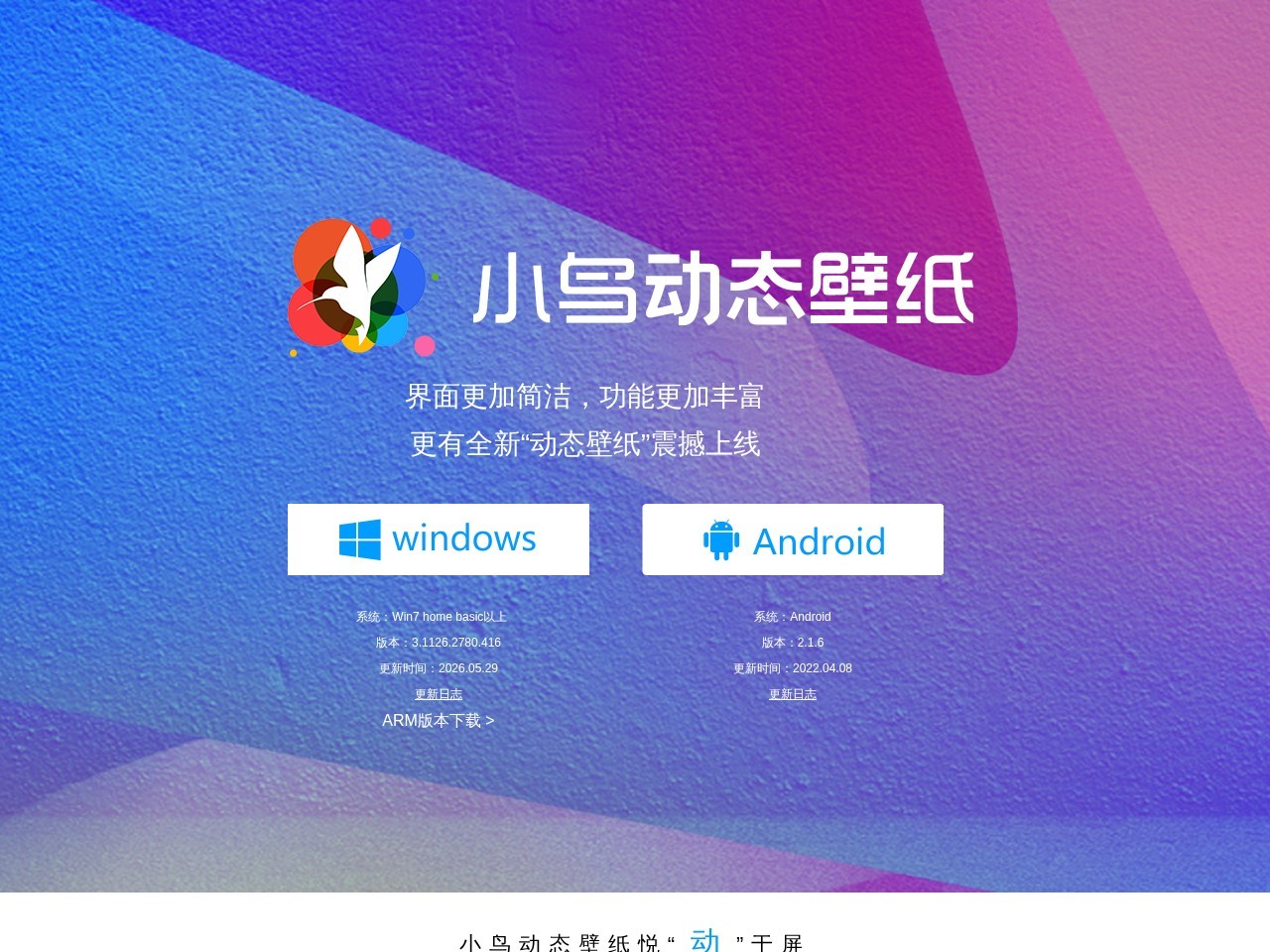 小鸟动态桌面