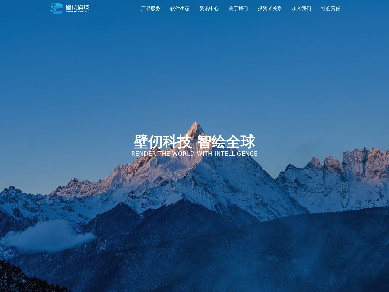 壁仞科技 – 研发原创性的通用计算体系