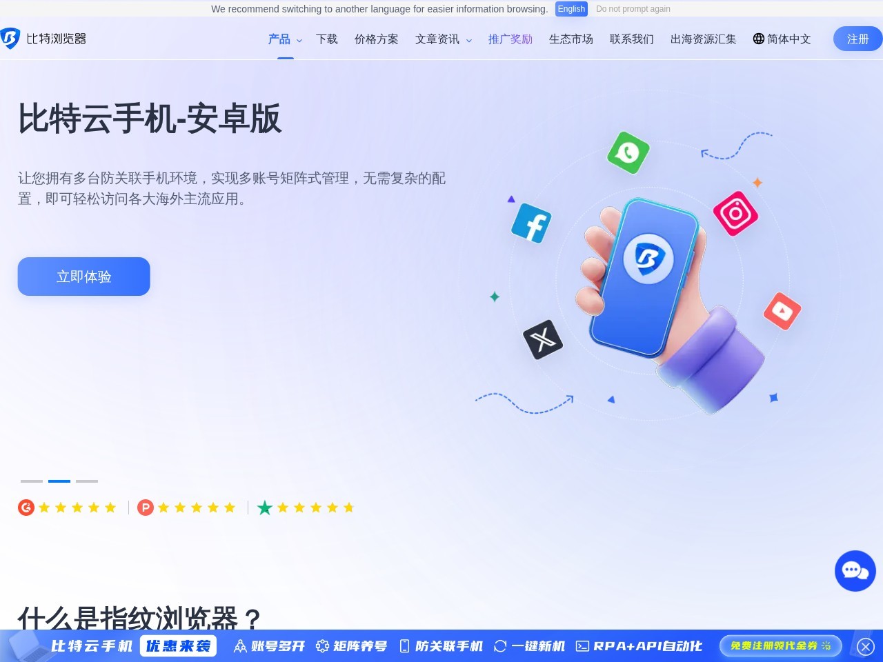 比特指纹浏览器