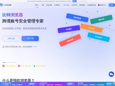 比特指纹浏览器
