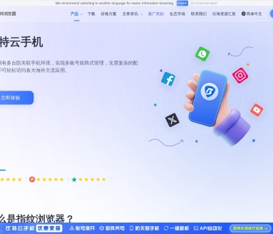 比特指纹浏览器