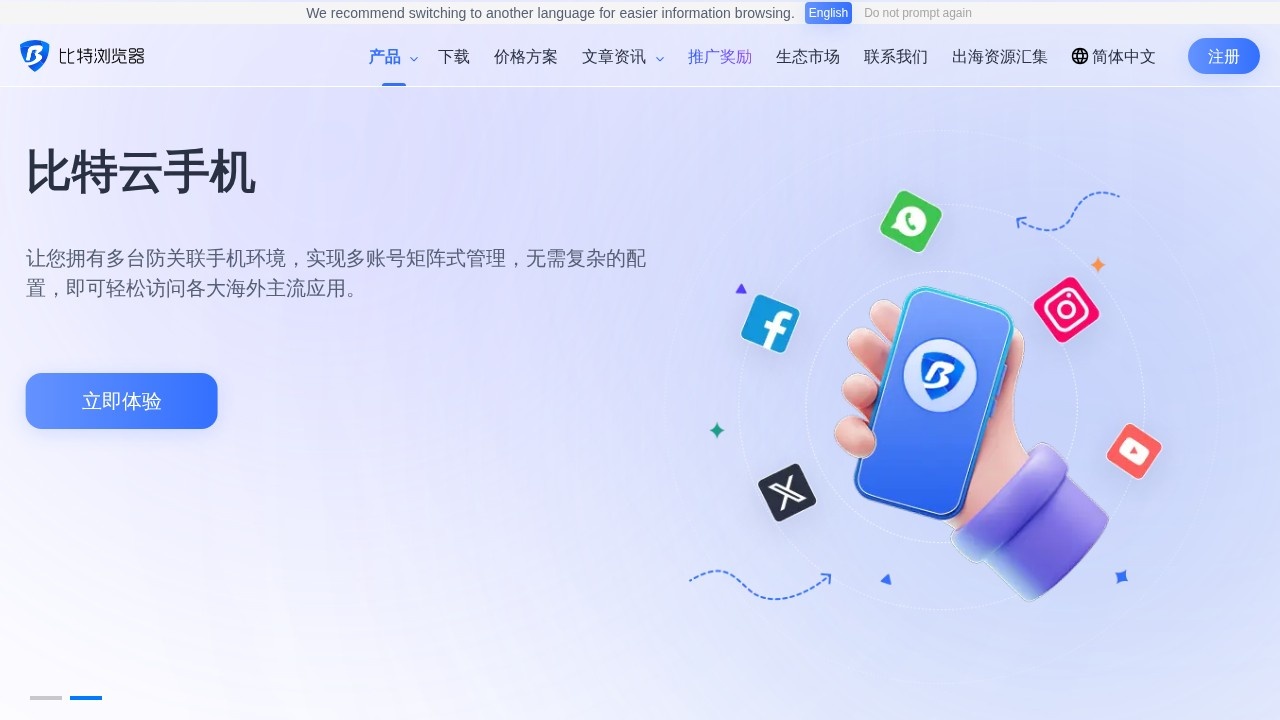 比特指纹浏览器