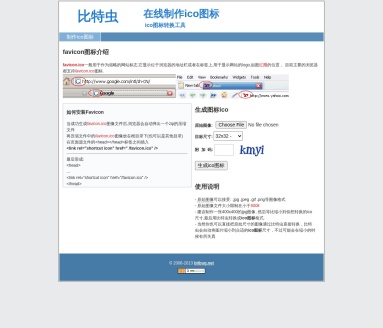 在线制作ico图标