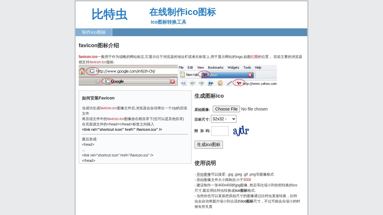 在线制作ico图标