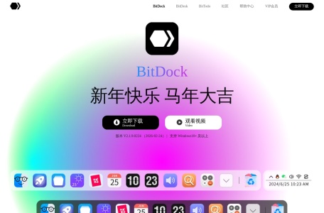 BitDock（菜单美化）