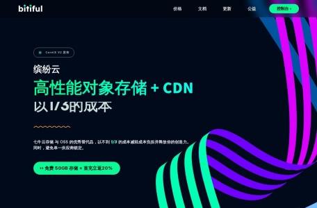 缤纷云 Bitiful