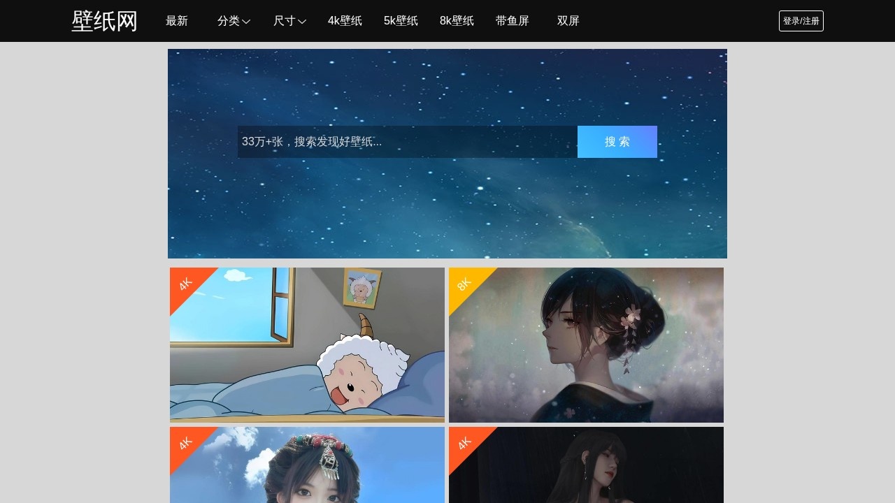 4k壁纸网