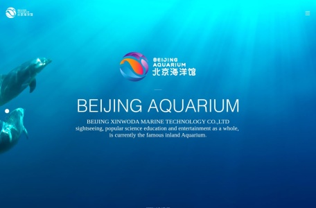 北京海洋馆