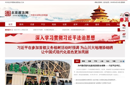 北京政法网