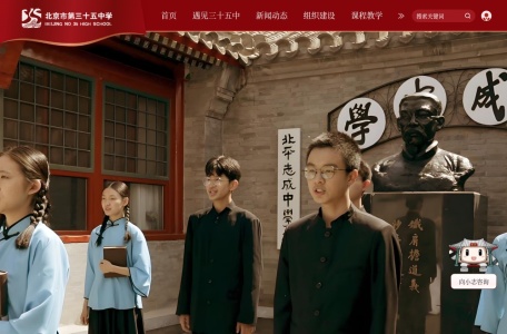 北京市第三十五中学