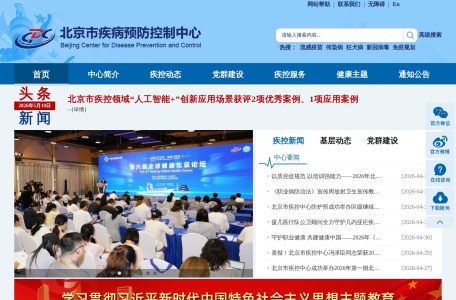 北京市疾病预防控制中心