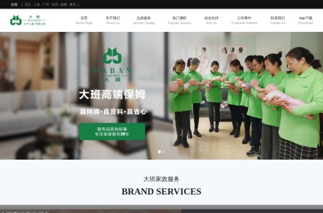 北京家政服务