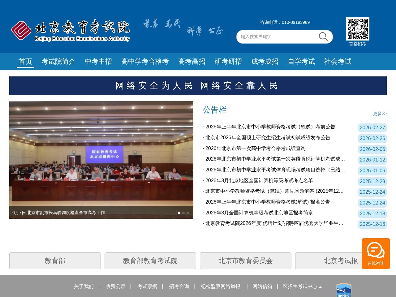 北京教育考试院