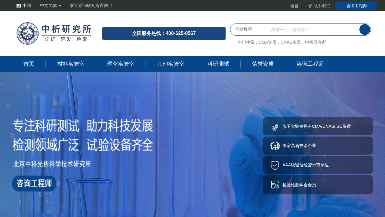 北京中科光析