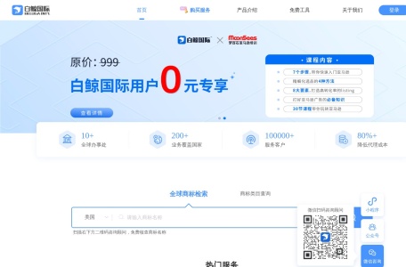 白鲸国际_美国商标注册服务，1999年注册费用，1699年限时优惠，全额退款保证