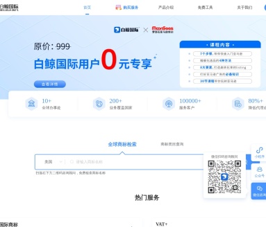 白鲸国际