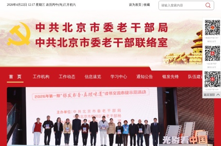 中共北京市委老干部局