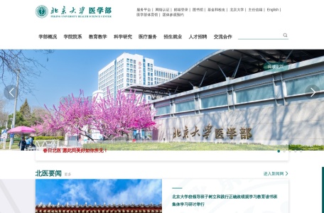 北京大学医学部