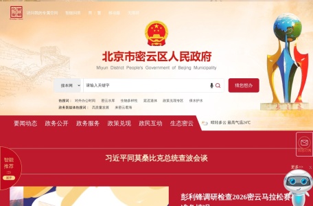 北京市密云区人民政府