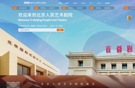 北京人民艺术剧院官网