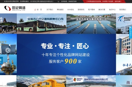 宝鸡世纪网络 – 宝鸡网站建设与GEO生成式引擎优化服务商