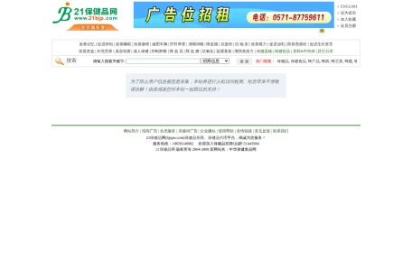 21保健品网