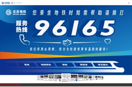 北京地铁官方网站