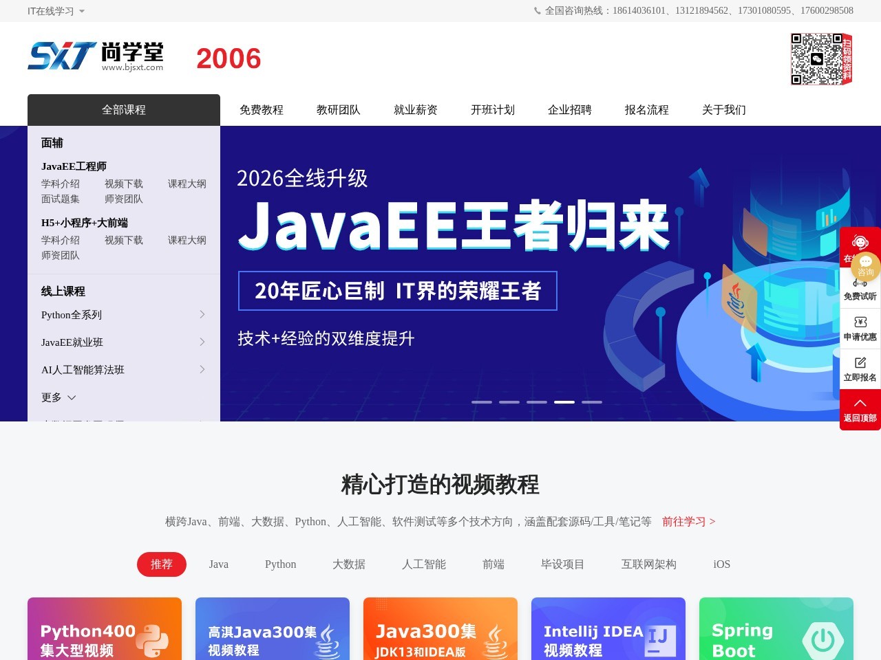 尚学堂