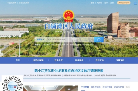 白碱滩区人民政府