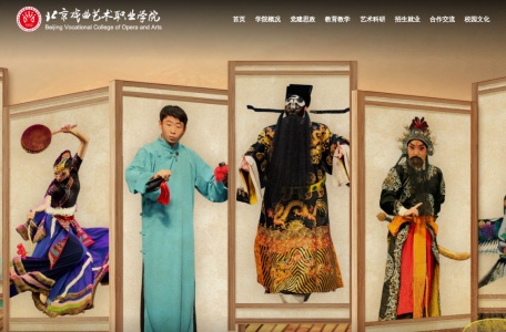 北京戏曲艺术职业学院