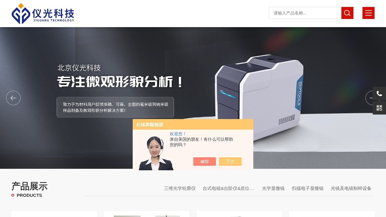 北京仪光科技
