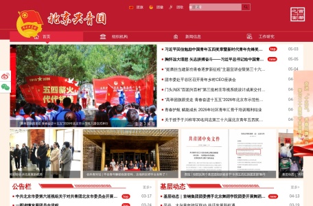 北京共青团