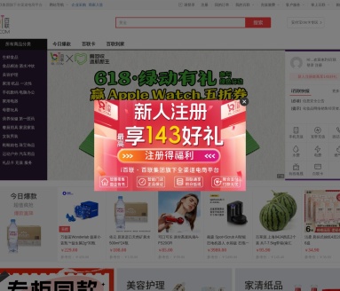 百联热卖
