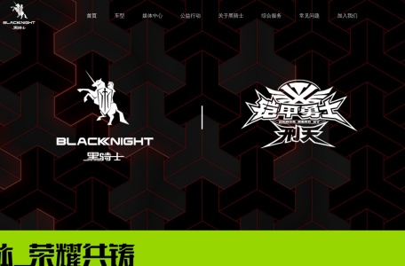 黑骑士电动车