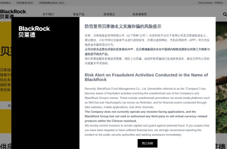 贝莱德基金