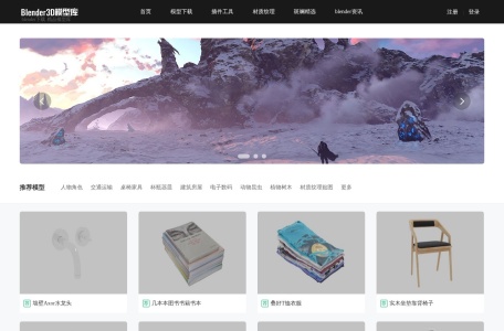 Blender3D模型库