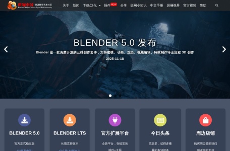 BlenderCN斑斓中国社区-我爱网址导航