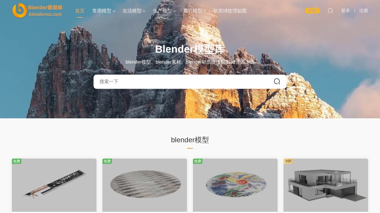 Blender模型库