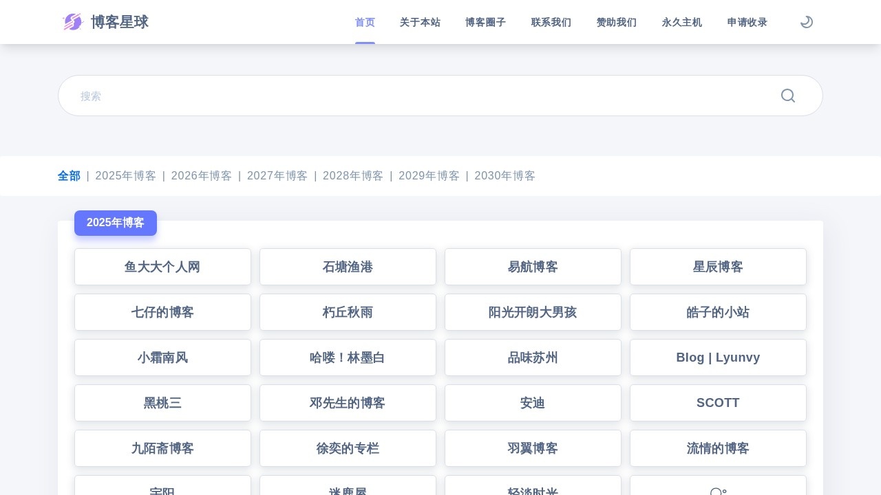 博客星球