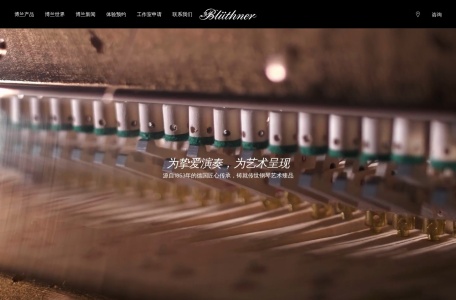 博兰斯勒钢琴有限公司官网