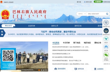 巴林右旗人民政府